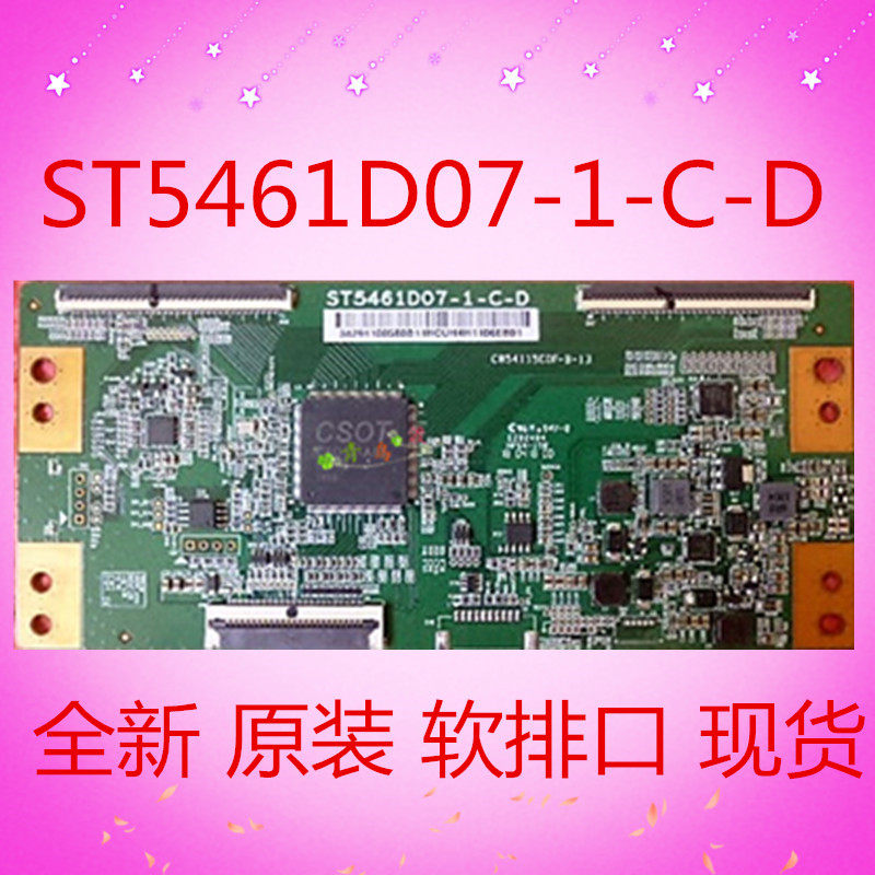 华星ST5461D07-1-C-D逻辑板 原装4K软排扣80P配屏小米TCL55寸