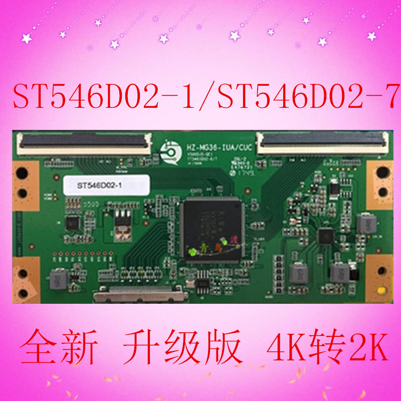 全新华星4K转2K ST546D02-1/ST546D02-7逻辑板HZ-MG36-IUA现货