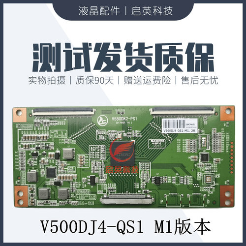 全新V580DK2-PS1 逻辑板条码 V500DJ4-QS1 4K转2K 组装机用 现货