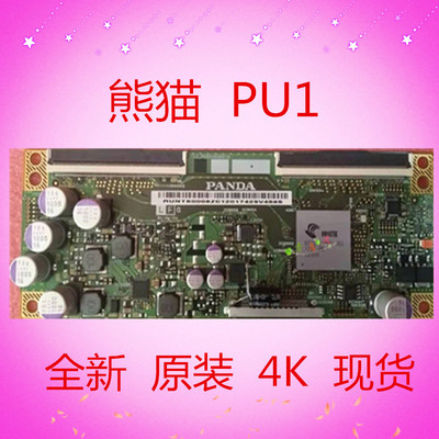 全新55寸熊猫PU1原装4K逻辑板CEC-PCB5460001屏型号 现货