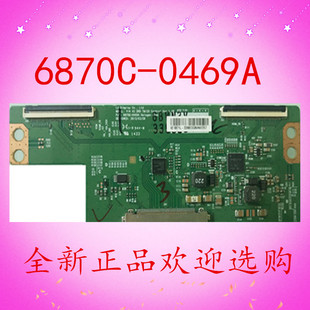 原装6870C-0469A 逻辑板 创维42E5ERS 42E730A 42E660E 现货