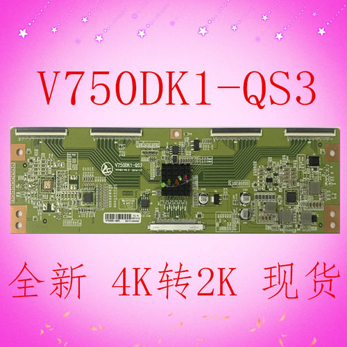 全新升级V750DK1-QS3 4K转2K逻辑板V650DK6-QD2 V580DK3-QS5现货