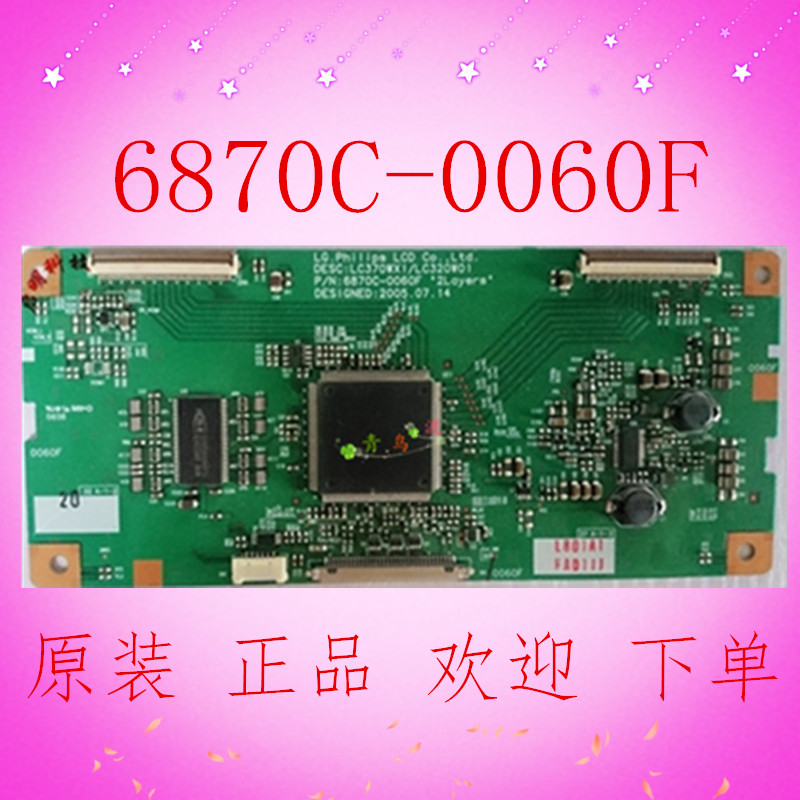 原装创维37L16HC 逻辑板 6870C-0060F 屏 LC370WX1 SL 02 现货