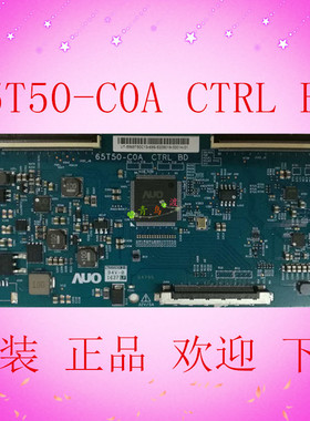 AUO 全新原装 逻辑板 65T50-C0A CTRL BD 测试好发货 质保100天