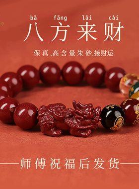 100%正品朱砂貔貅五路财神手串