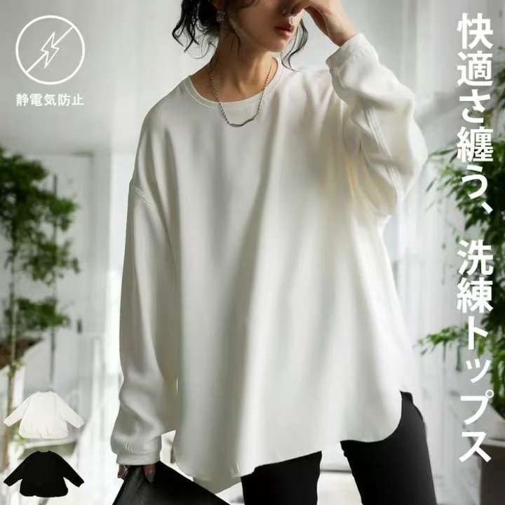 日单春秋季圆领新款垂肩抗静电不易皱宽松打底衫长袖套头衫T恤女