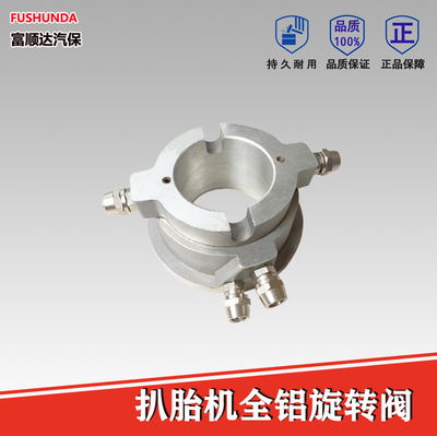 扒胎机全铝旋转阀导气阀腰套