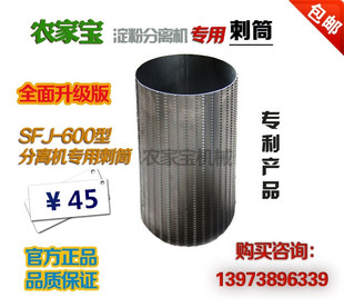农家宝新款红薯渣浆淀粉分离机配件刺滚680圆辊筒800磨浆粉碎齿条