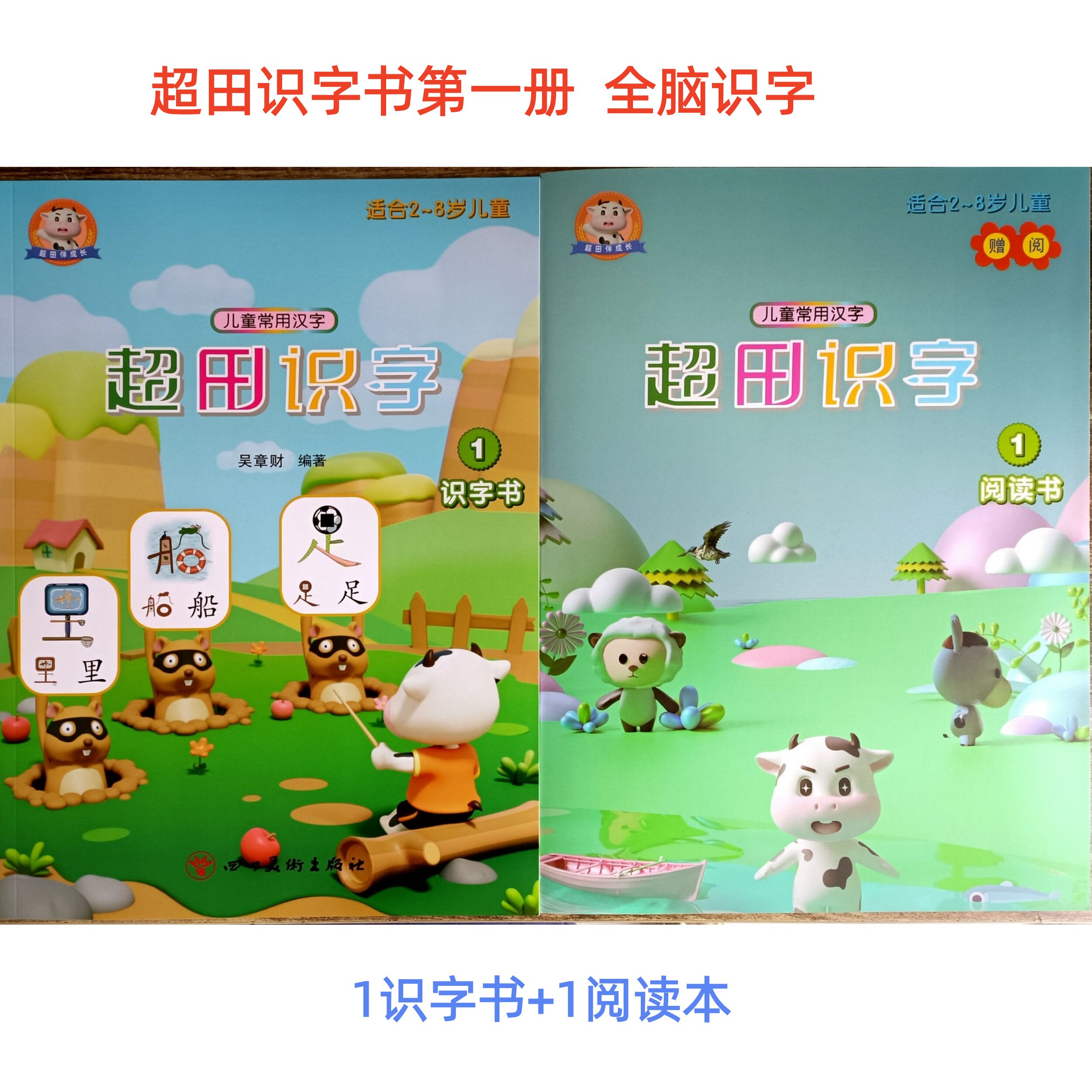 超田识字书/慧美全脑认字教材幼儿识字闪卡片/早教识字 拼音书