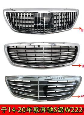 适奔驰S320中网S400进气格栅W222中网改装S680迈巴赫S450AMG中网