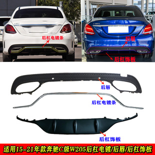 适用奔驰C180L后保险杠下巴W205后唇C200电镀条C260亮条C300饰板