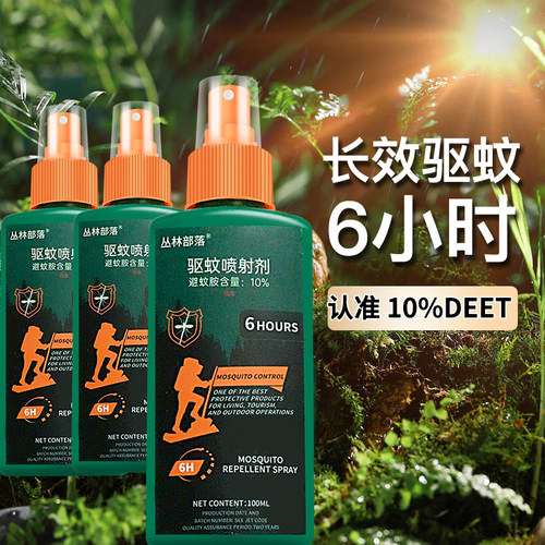 基孔肯雅热驱蚊喷雾驱蚊神器户外驱蚊户外防蚊虫叮咬驱蚊液花露水