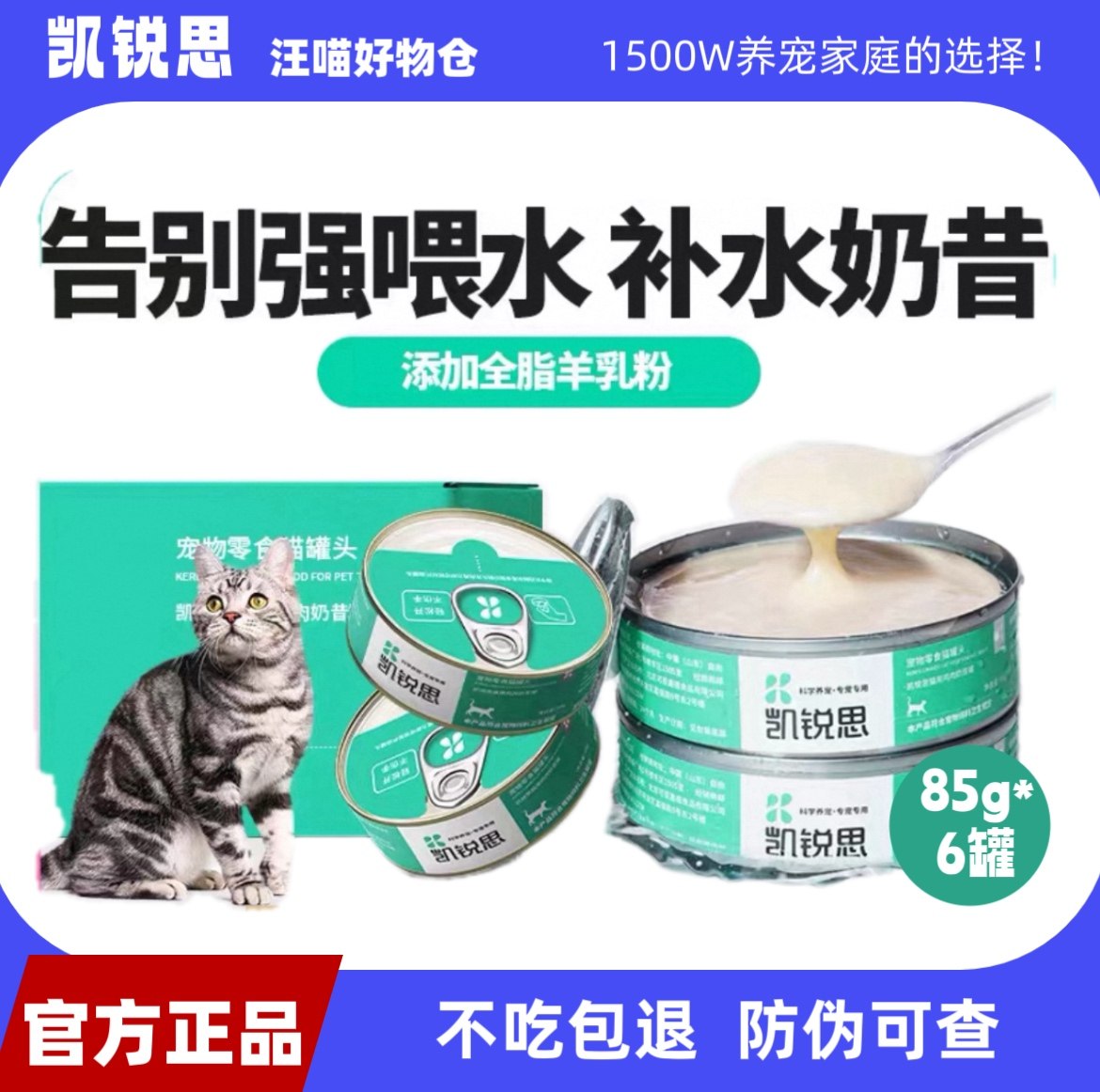 凯锐思 猫罐头成幼猫奶昔补水罐鸡肉味营养易消化猫零食85g*6罐,宠物/宠物食品及用品,猫全价湿粮/主食罐,淘宝优惠券,粉丝福利购,淘宝优惠卷