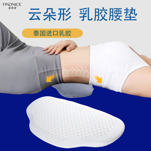 腰椎枕泰国乳胶腰椎间盘突出