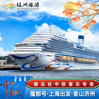 爱达魔都号上海出发韩国航线