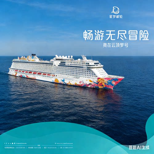 星梦邮轮云顶梦号6 晚 新马泰东南亚风情游（全国各地出发）