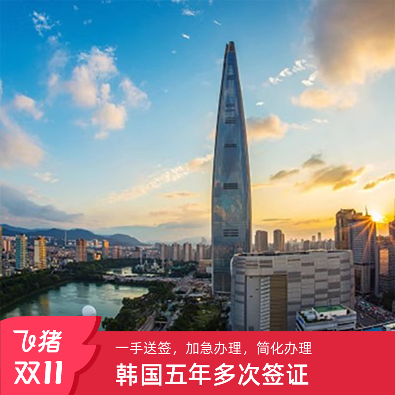 韩国五年多次签证广州送签