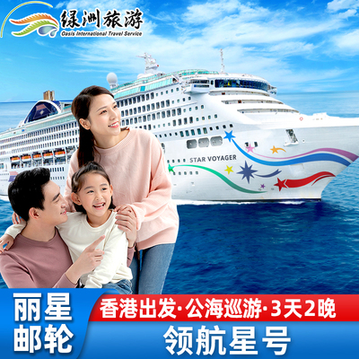 丽星邮轮领航星游轮公海游