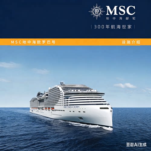 寒假地中海邮轮欧罗巴号浪漫地中海12天5国（深圳往返/全国联运）