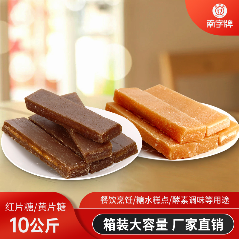 南字牌冰片糖广东煲汤酵素商用