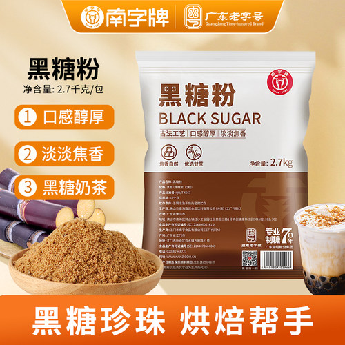 南字牌奶茶珍珠黑糖粉5.4斤袋装