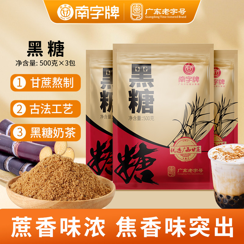 南字牌老黑糖粉烘焙糕点珍珠奶茶甜品调味黑糖水手工黑糖批发袋装