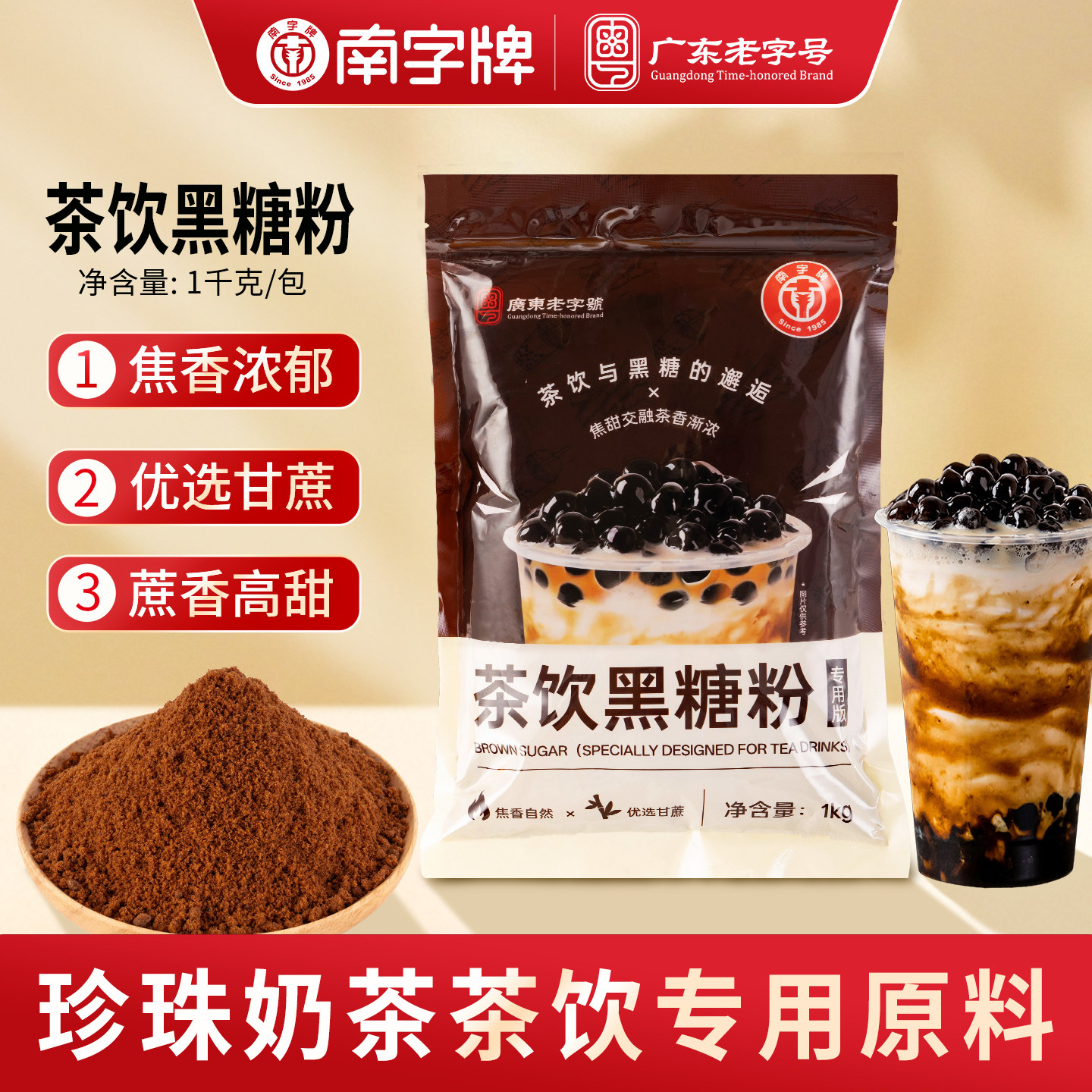 南字牌茶饮专用黑糖粉拌珍珠奶茶店原料焦糖奶茶商用批发1kg装