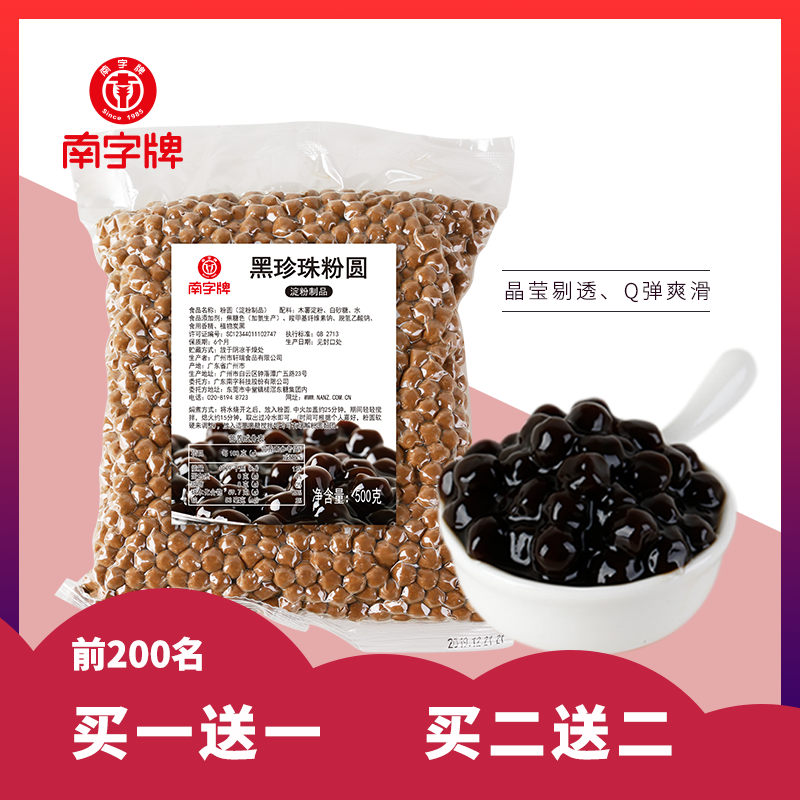 南字牌珍珠奶茶粉圆波霸黑糖琥珀珍珠配料奶茶店专用500g袋装包邮|msdalam kategori kopi/oatmeal/Dibancuh ke dalam teh, Lotus root kanji/oatmeal/minuman Chong, teh, Pearl serbuk teh susu - dari Buy2taobao.com untuk memberikan perkhidmatan ejen Taobao profesional membeli