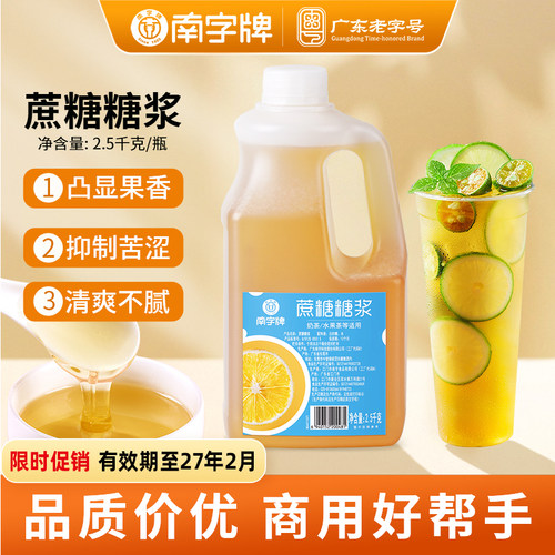 南字牌蔗糖糖浆奶茶门店柠檬水果茶鸡尾酒调味白砂糖糖浆商用批发