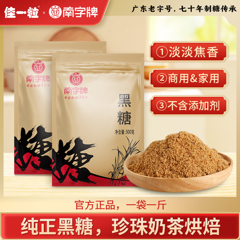 黑糖粉伴珍珠烘培糕点