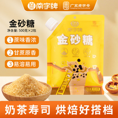 金砂糖454g烘焙奶茶原料袋装
