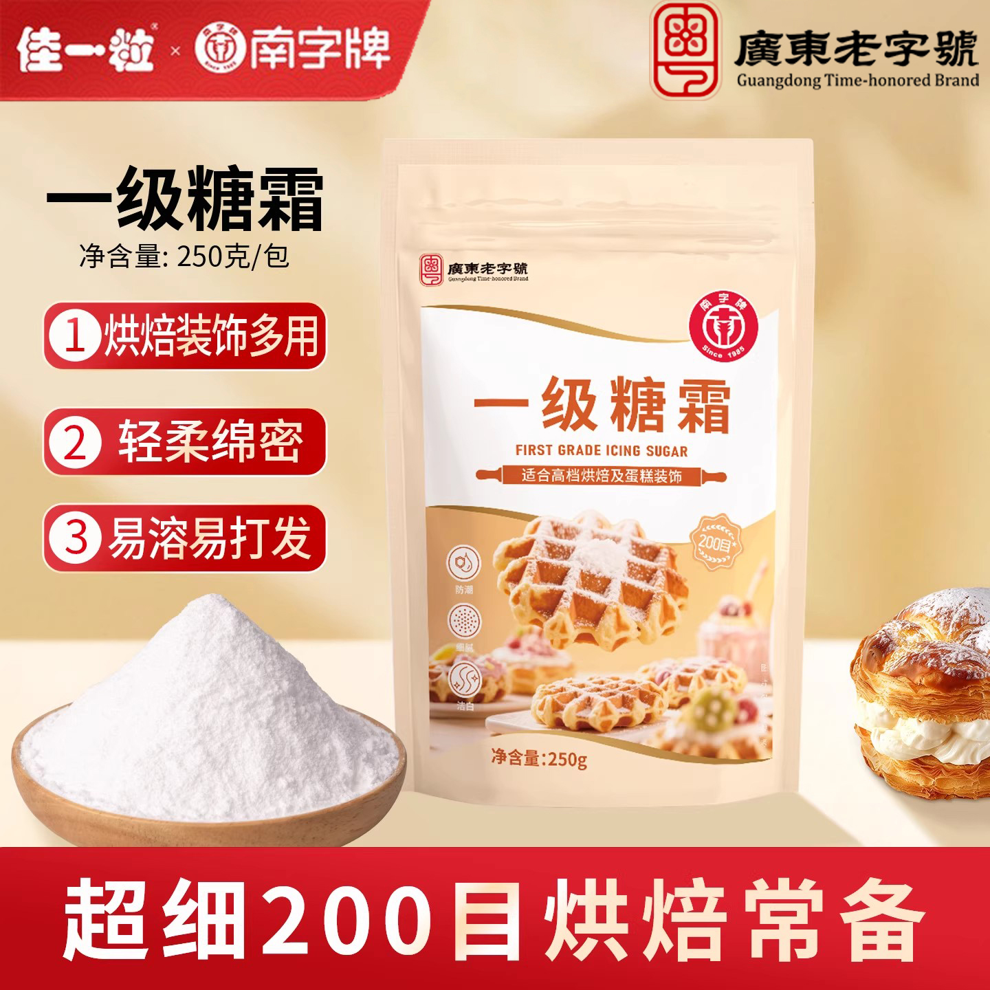 南字牌一级糖霜白糖粉糖葫芦烘焙曲奇蛋糕饼干奶油打发细砂糖250g