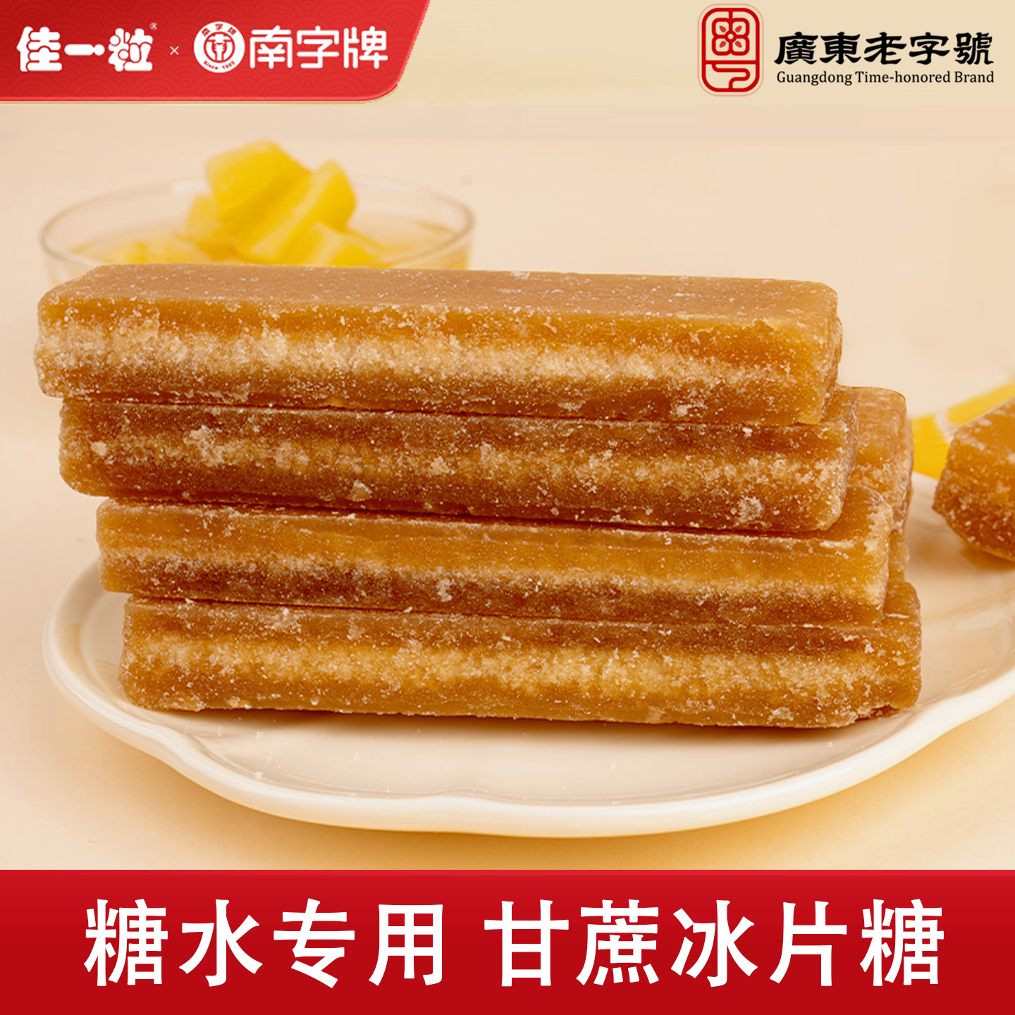 南字牌甘蔗冰片糖红片糖广东绿豆糖水熬粥餐饮上色金黄片糖块批发