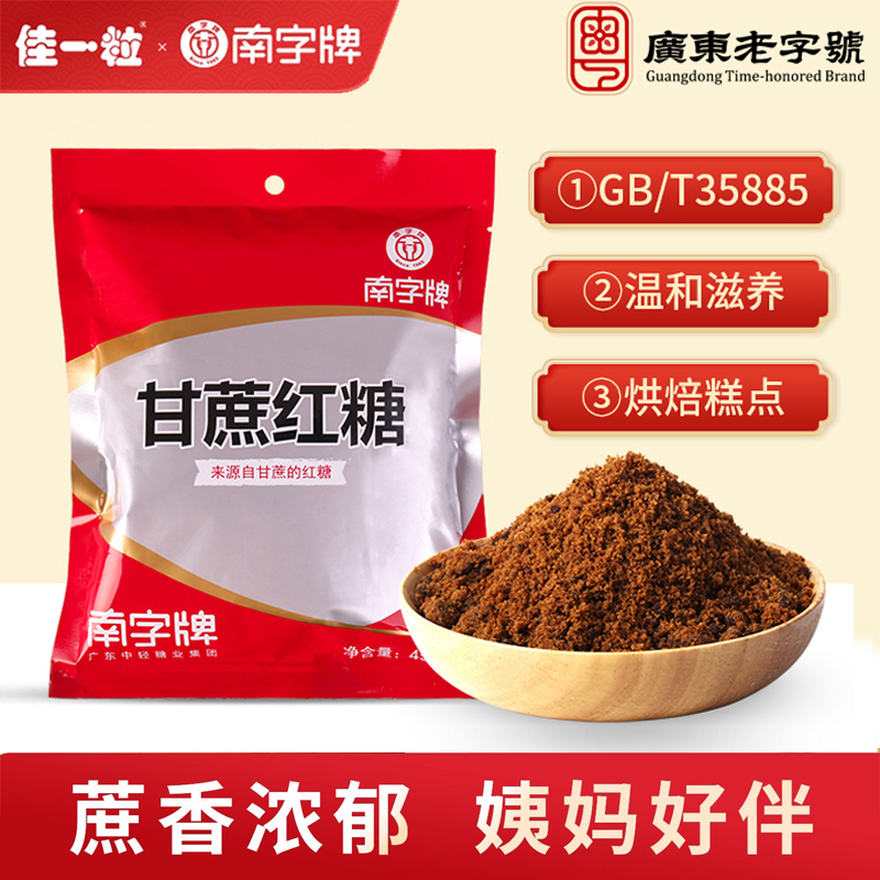 南字牌正宗手工甘蔗红糖粉