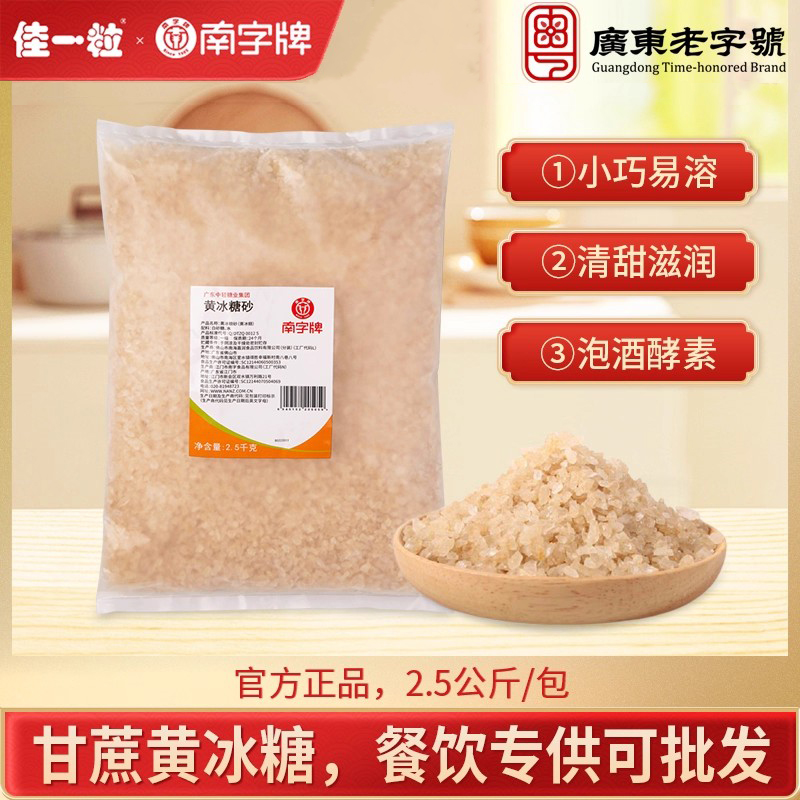 南字牌冰糖5斤袋装商用