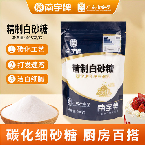 南字牌细砂糖碳化工艺白砂糖精制级白糖烘焙奶茶奶盖甘蔗糖幼砂糖