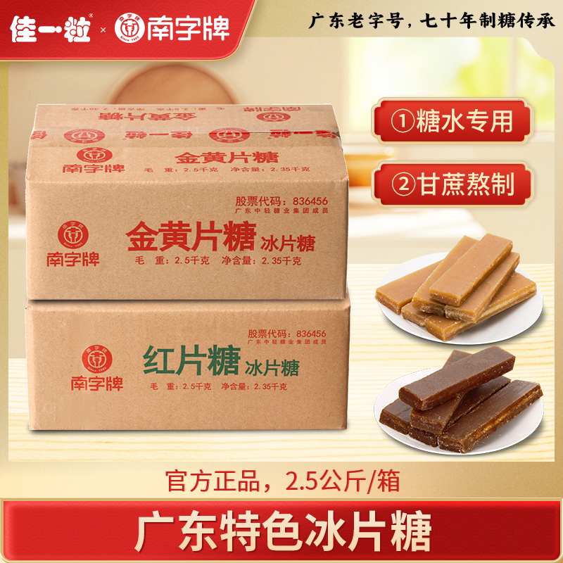 广东煲汤糖水餐饮冰片糖