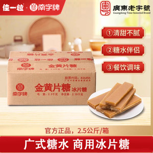 南字牌冰片糖餐饮上色煲汤黄糖块