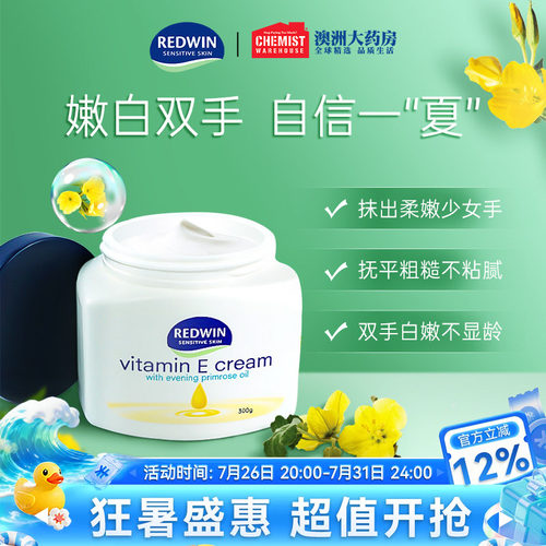 Redwin澳大利亚保湿乳液面霜