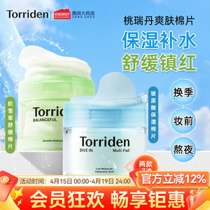 torriden桃瑞丹玻尿酸湿敷棉片妆前补水保湿面膜积雪草修护韩国