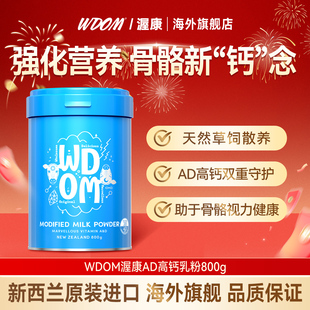 WDOM渥康AD高钙奶粉儿童青少年中老年800g/罐新西兰进口全脂高钙