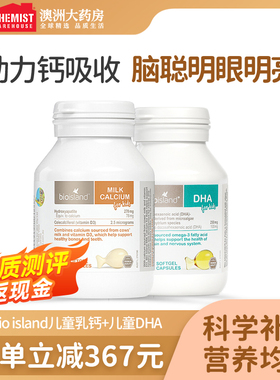 bio island 婴幼儿童液体钙乳钙90粒DHA60粒补钙营养搭档官方旗舰