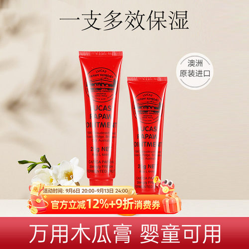 LucasPapaw澳洲木瓜膏润唇膏万能