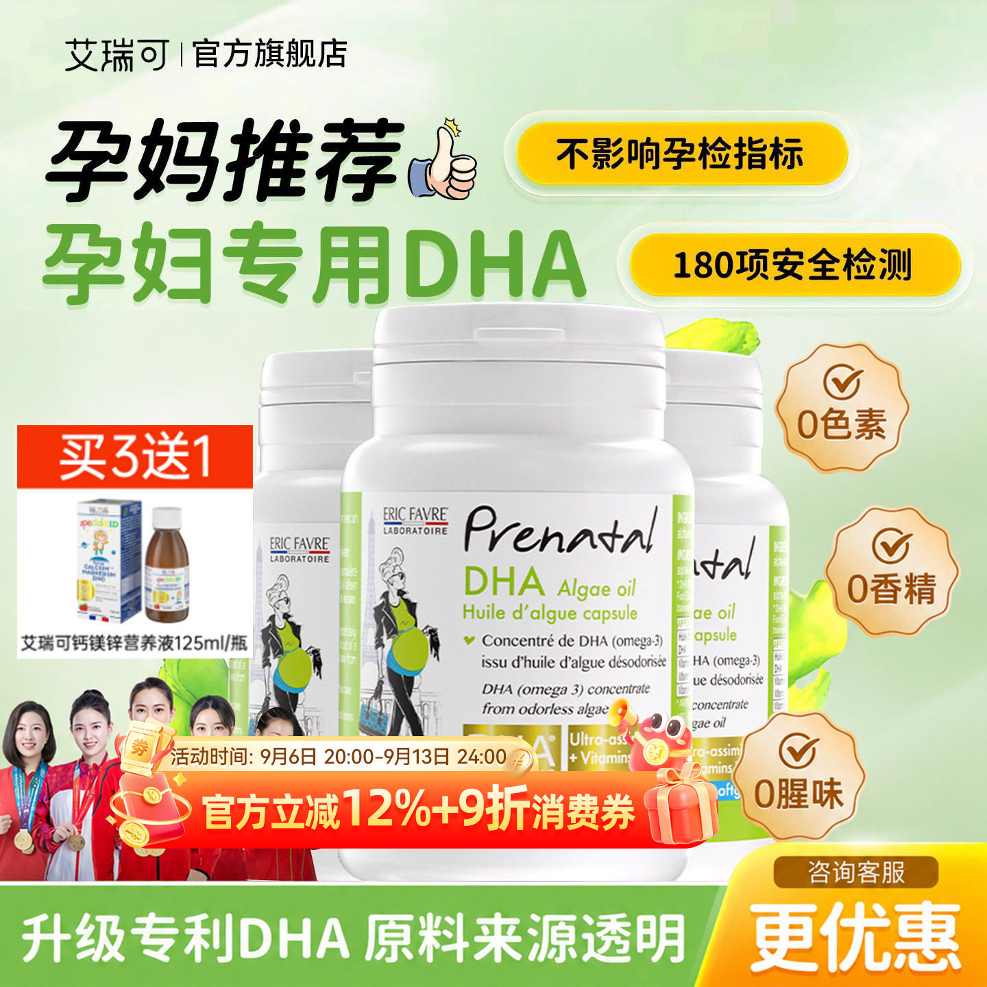艾瑞可孕妇dha孕妇专用哺乳期海藻钙藻油孕期dha专利官方旗舰店
