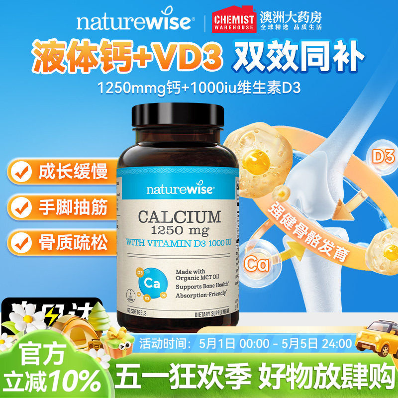 Naturewise阳光瓶液体钙成人补钙片维生素d3儿童女性孕妇官方正品