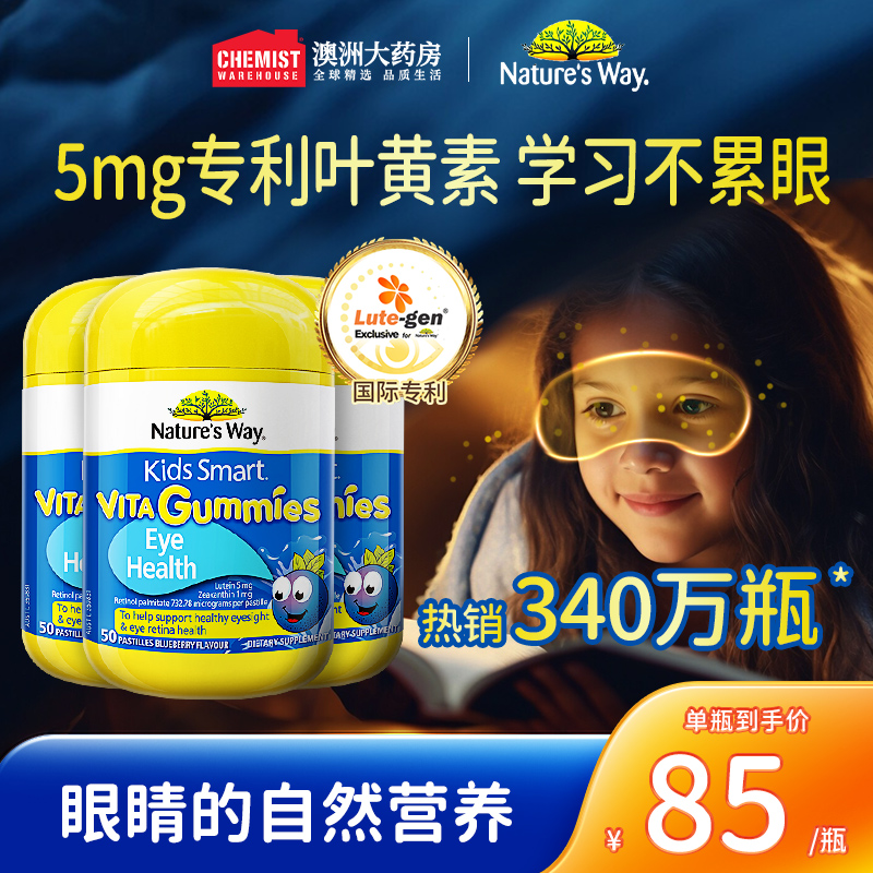 naturesway儿童叶黄素蓝光