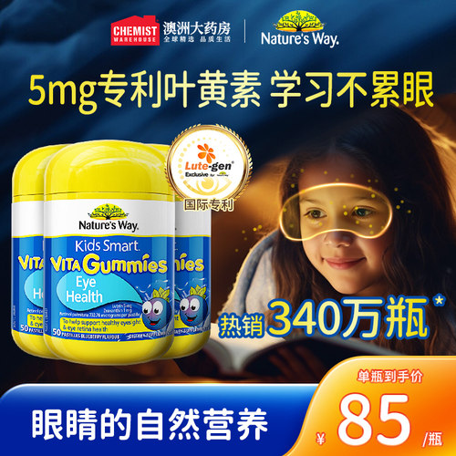 naturesway儿童叶黄素蓝光