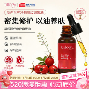 trilogy趣乐活修护舒缓精华油