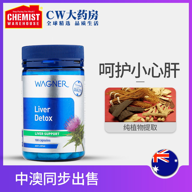 wagner护肝片蓟草斯维诗官方旗舰店女性水飞蓟男性解酒熬夜正品