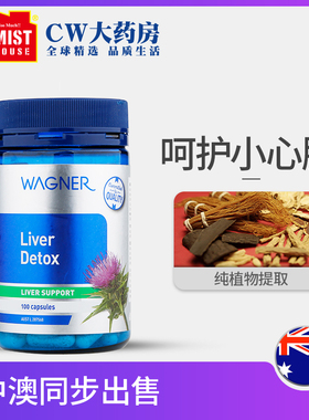 wagner护肝片蓟草斯维诗官方旗舰店女性水飞蓟男性解酒熬夜正品